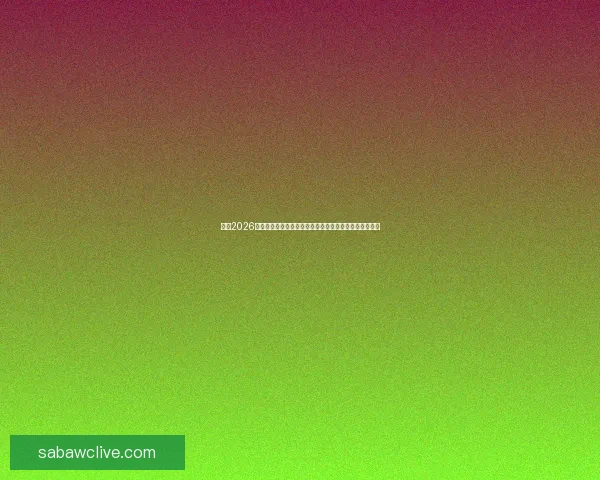 聚焦2026世界杯赛事数据统计解析球队表现与进球趋势的全景观察